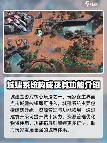 群星纪元城建模式在哪儿介绍截图2