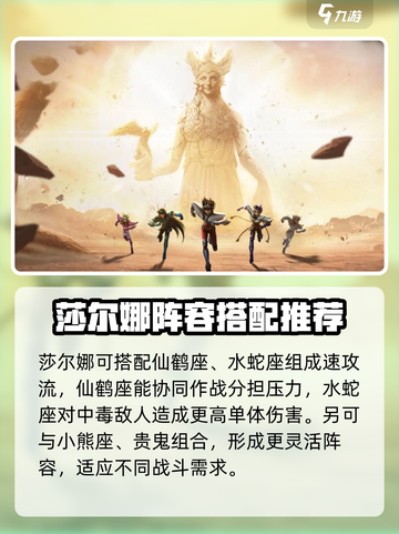 圣斗士星矢重生蛇夫座莎尔娜🔥超强解析游戏必备！截图4