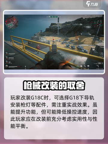 三角洲行动G18C改装建议介绍截图3
