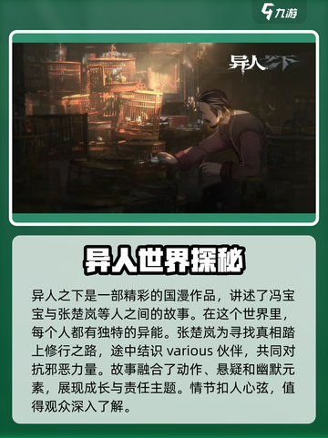 异人之下手游是什么类型的游戏介绍截图2