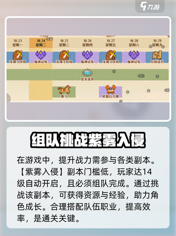 🔥《森之国度》紫雾入侵玩法大揭秘！💡截图2