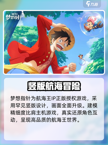 航海王梦想指针什么时候公测介绍截图3