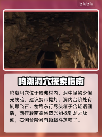龙之信条2💥宝箱位置全攻略！💎截图2