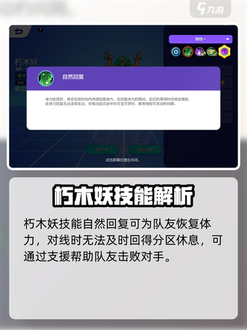 宝可梦大集结朽木妖怎么玩介绍截图3
