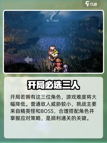 《歧路旅人》开局送五星？🎁截图5