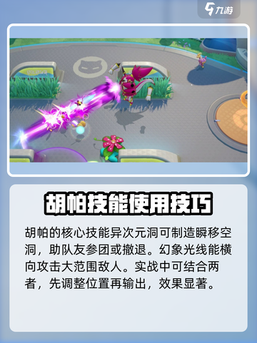宝可梦大集结胡帕怎么样介绍截图3