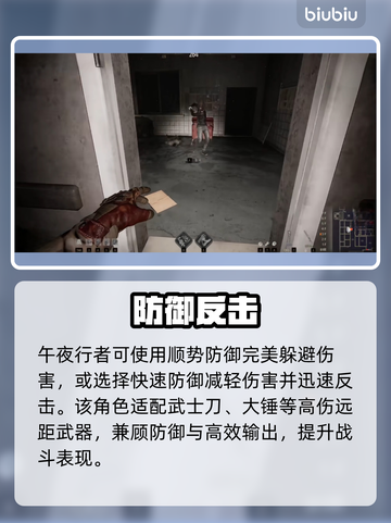 午夜行者防御神技🔥3招封神！截图2