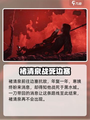 燕云十六声洛神是谁介绍截图4