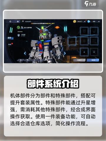 高达钢铁之诗机体提升怎么操作介绍截图3