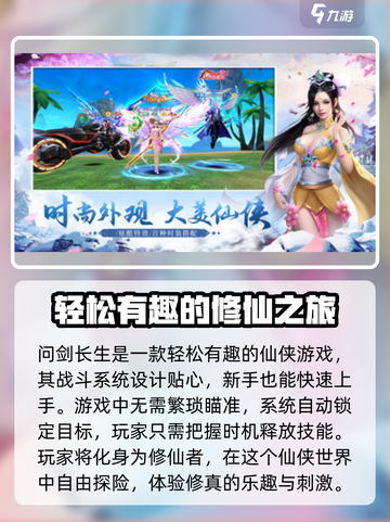 问剑长生💥兑换码大公开！手游党必看🎁截图3
