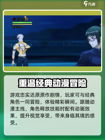 咒术回战手游正版在哪下载介绍截图5