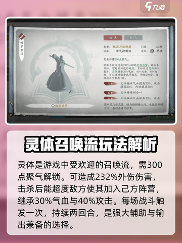墨剑江湖召唤流怎么玩介绍截图4