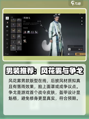燕云十六声衣服男哪个好看介绍截图2