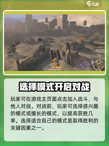 创世战车对战🔥超全方式介绍来啦！新手必看截图2