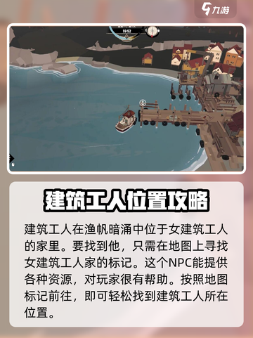 渔帆暗涌建筑工人在哪里介绍截图2