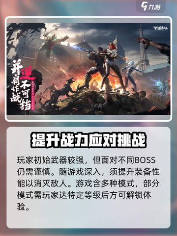 逆战未来🔥：特色玩法大揭秘！💥截图3