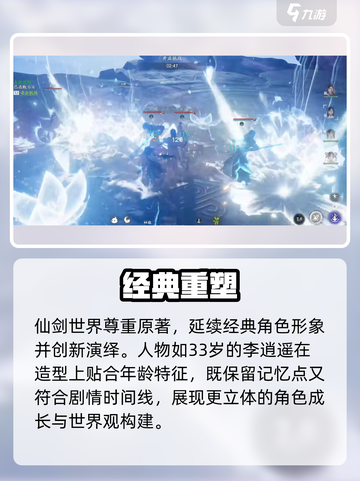 🎮仙剑世界剧情炸裂揭秘！截图2