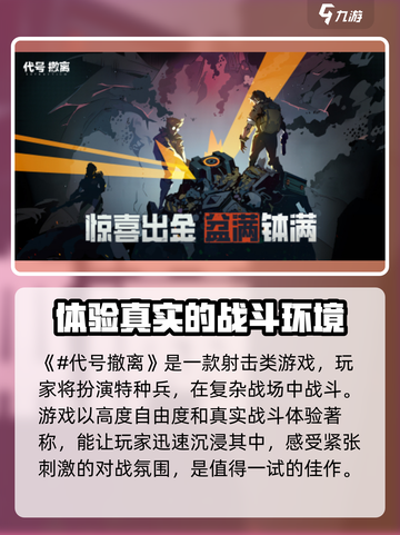 代号撤离手游在哪里安装介绍截图2