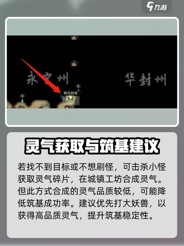 鬼谷八荒筑基材料位置介绍介绍截图4