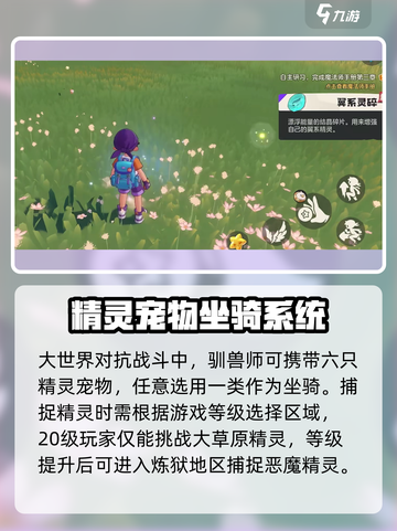 洛克王国手游怎么玩介绍截图3