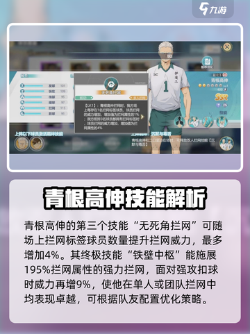 排球少年手游🔥青根高伸玩法全揭秘❗截图3