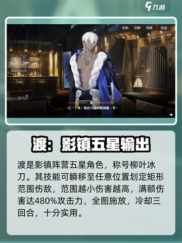 白夜极光⚡渡角色超详细资料解析来啦！截图3