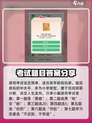 比特人生🔥初升高必过答案攻略来了！🎉截图2