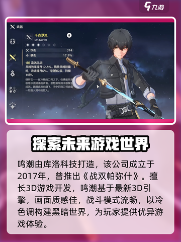 鸣潮竟是米哈游？真相让人震惊！🔥截图2