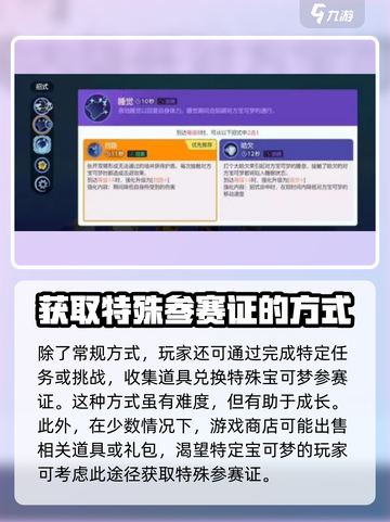 宝可梦大集结💎特殊参赛证获取方式大公开！截图4