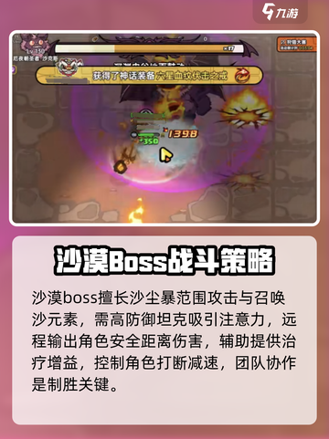 《英勇之地》沙漠Boss打法🔥超详细技巧分享！截图3