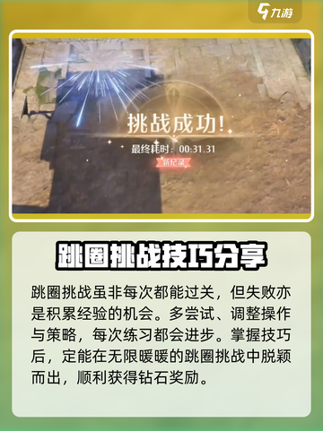 无限暖暖跳圈🔥玩法攻略来啦！快看👇截图5