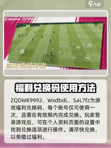 足球大玩家🎁礼包码使用攻略🎉截图2