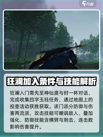 燕云十六声门派介绍大全介绍截图4