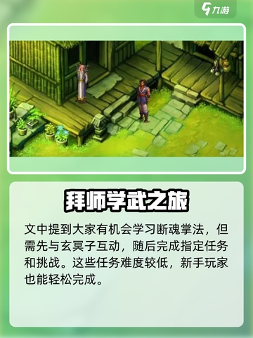 武林群侠传🔥玄冥子武功获取攻略✨截图3