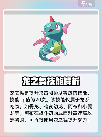 洛克王国世界龙之舞特点介绍截图2