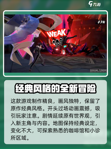 女神异闻录夜幕魅影手游好玩吗介绍截图3
