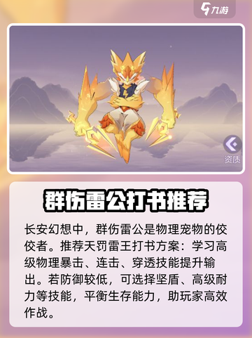 长安幻想⚡群伤雷公打书攻略，轻松制胜！截图2