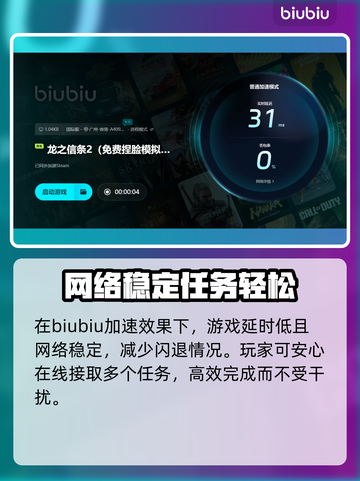 龙之信条2闪退？这个加速器🔥搞定！🎮截图5