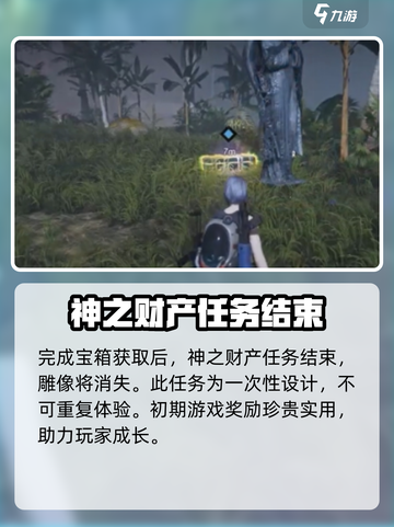 七日世界神的财产如何完成介绍截图4