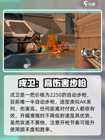 无畏契约手游什么枪好用介绍截图3