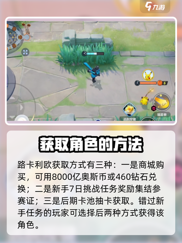 宝可梦大集结路卡利欧怎么获得介绍截图2