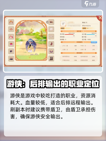 永恒岛平民玩家选什么职业介绍截图4