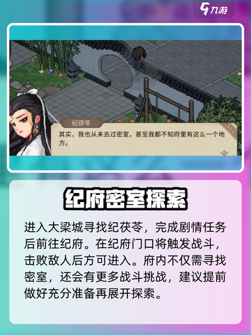 大侠立志传纪家密室在哪里介绍截图2