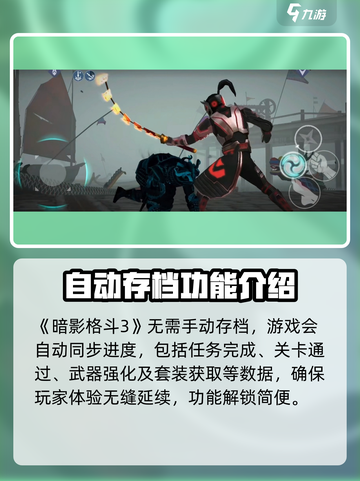 暗影格斗3存档在哪里设置介绍截图2