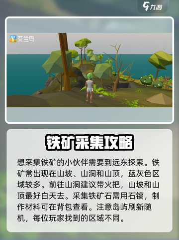 艾兰岛铁矿去哪里采集介绍截图3