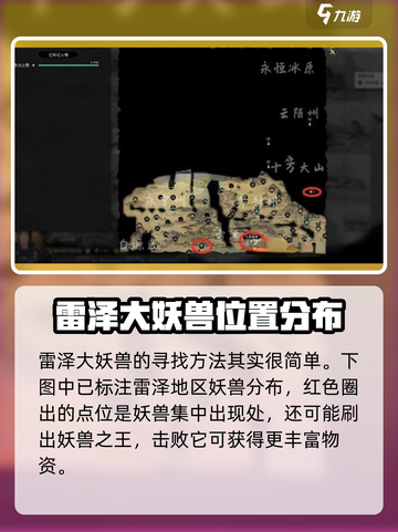 鬼谷八荒雷泽大妖兽怎么找介绍截图2
