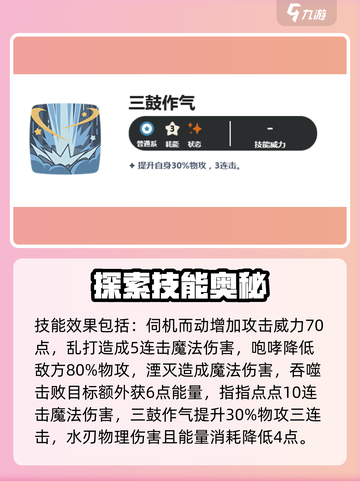 洛克王国世界快鳍鱼技能有哪些介绍截图3