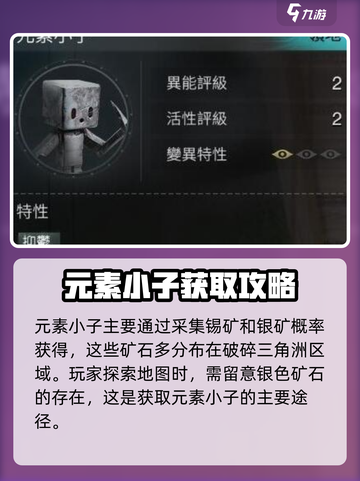 七日世界⚡元素小子获取方法大曝光！🔥截图2