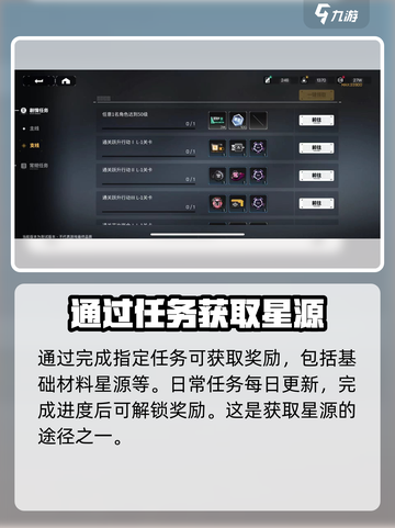 交错核心星源怎么获取介绍截图3