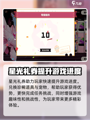 洛克王国手游✨：星光礼券居然有这等妙用！截图3